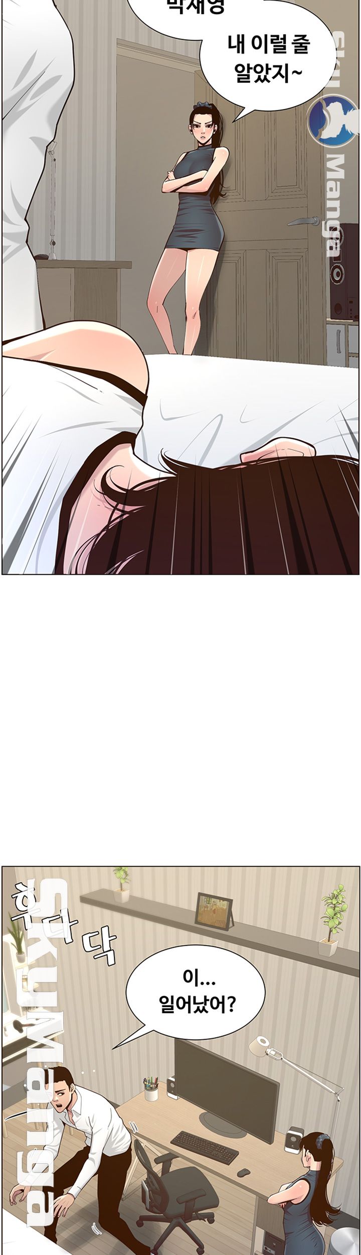 Father’s Lust Raw Chapter 76 Page 29