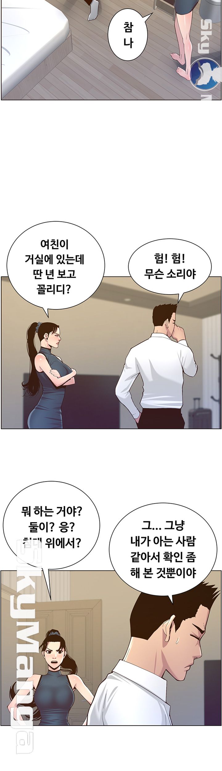 Father’s Lust Raw Chapter 76 Page 30