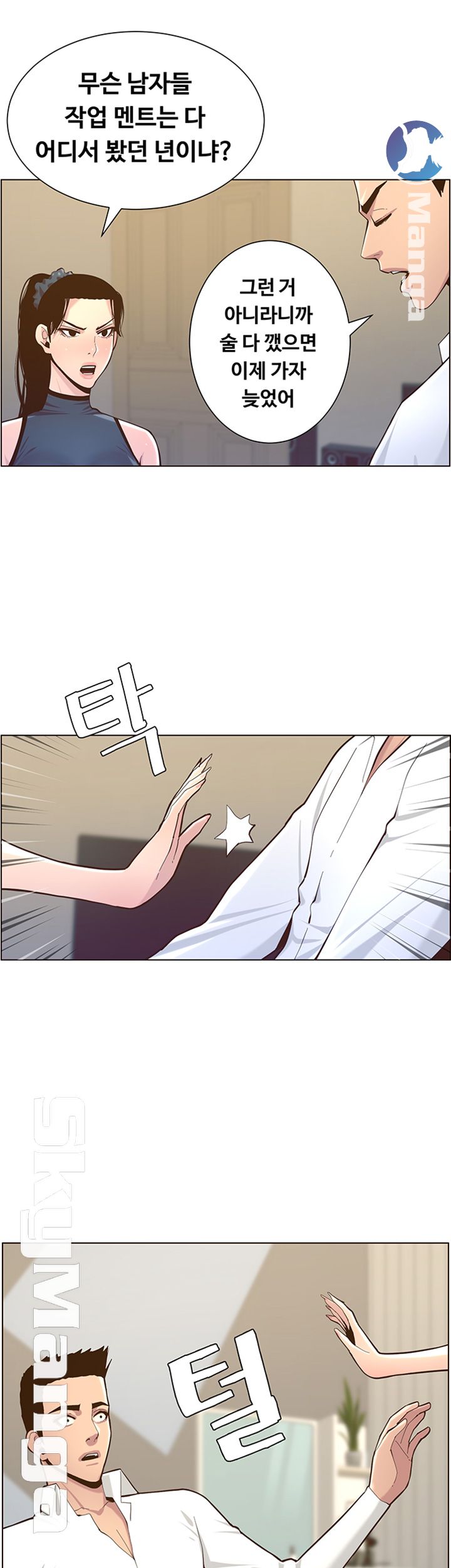 Father’s Lust Raw Chapter 76 Page 32