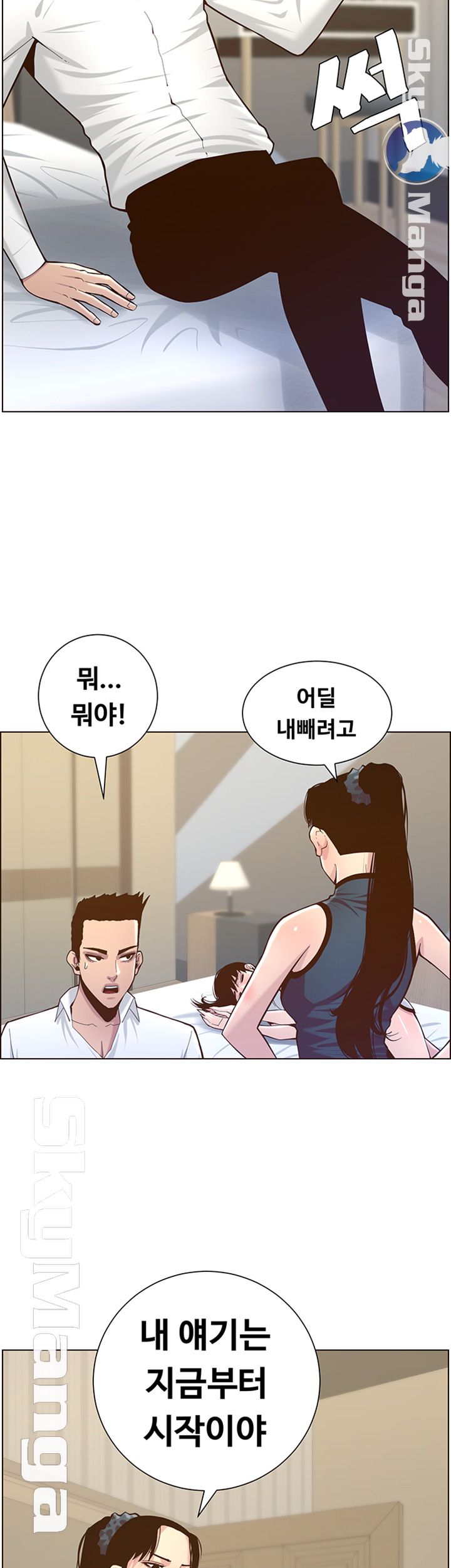 Father’s Lust Raw Chapter 76 Page 33