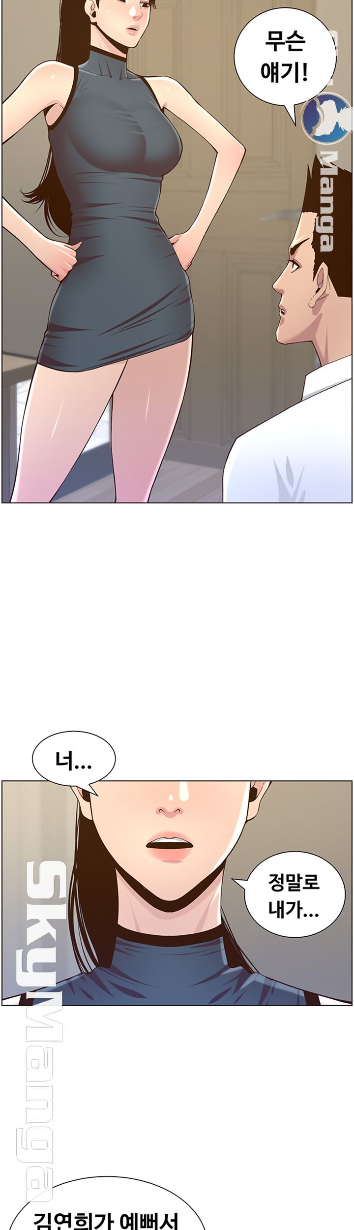 Father’s Lust Raw Chapter 76 Page 34