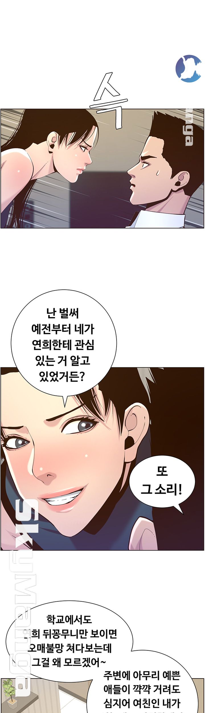 Father’s Lust Raw Chapter 76 Page 36