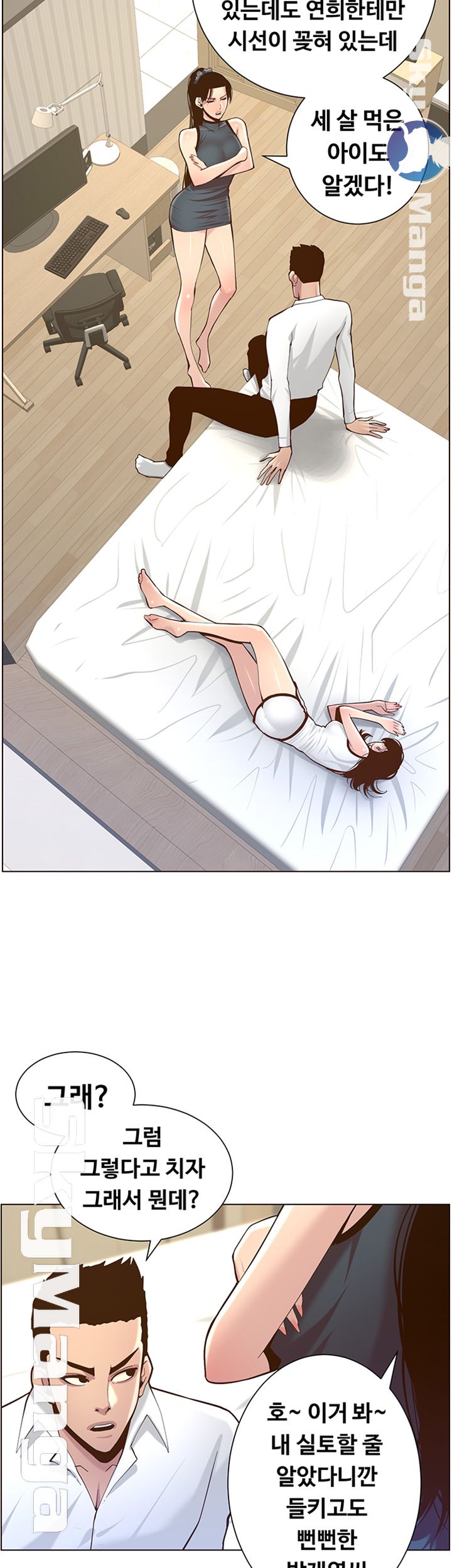 Father’s Lust Raw Chapter 76 Page 37