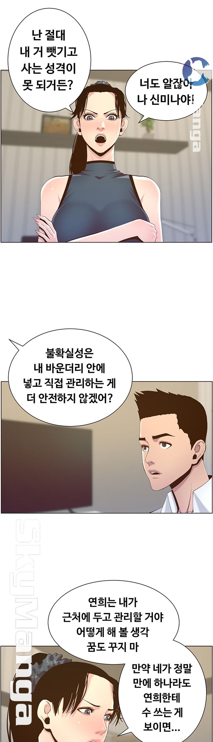 Father’s Lust Raw Chapter 76 Page 39