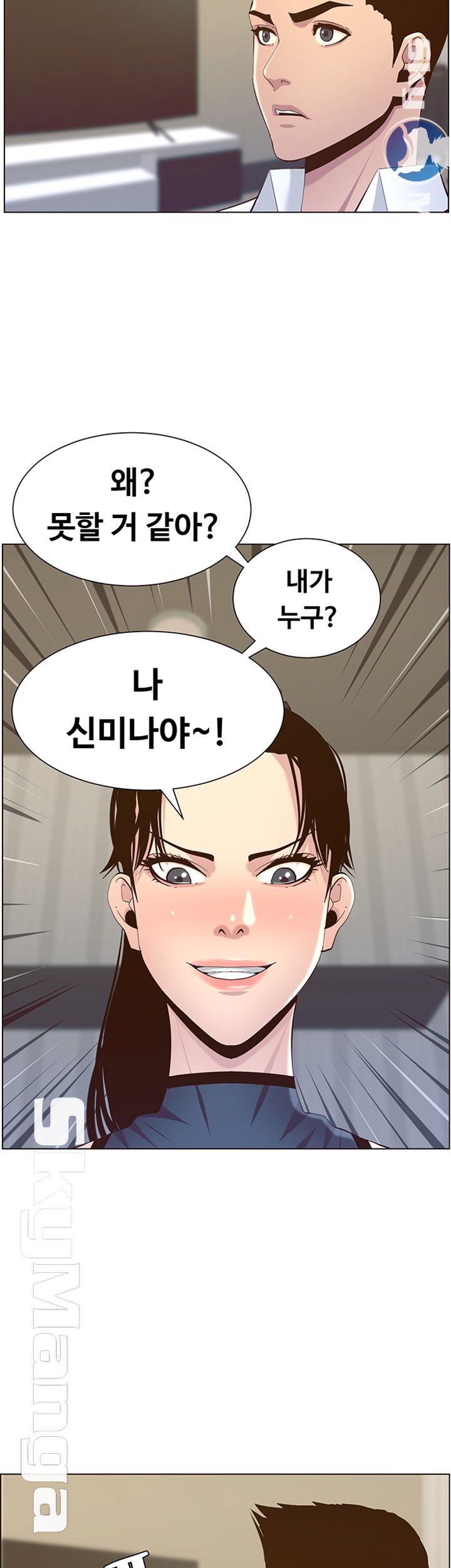 Father’s Lust Raw Chapter 76 Page 41