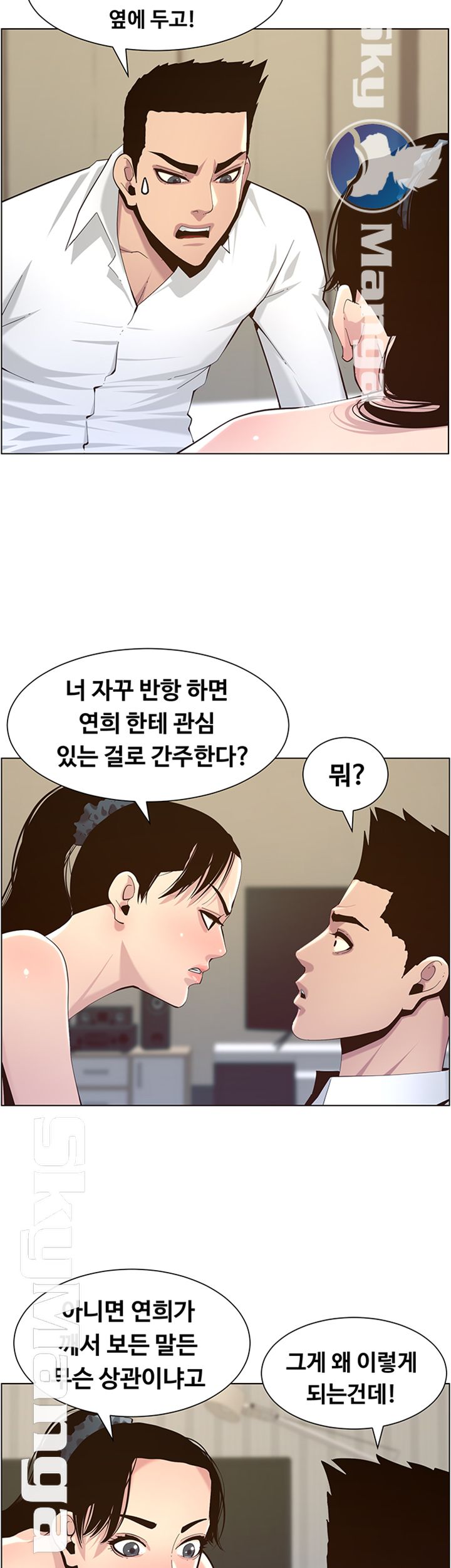 Father’s Lust Raw Chapter 77 Page 10
