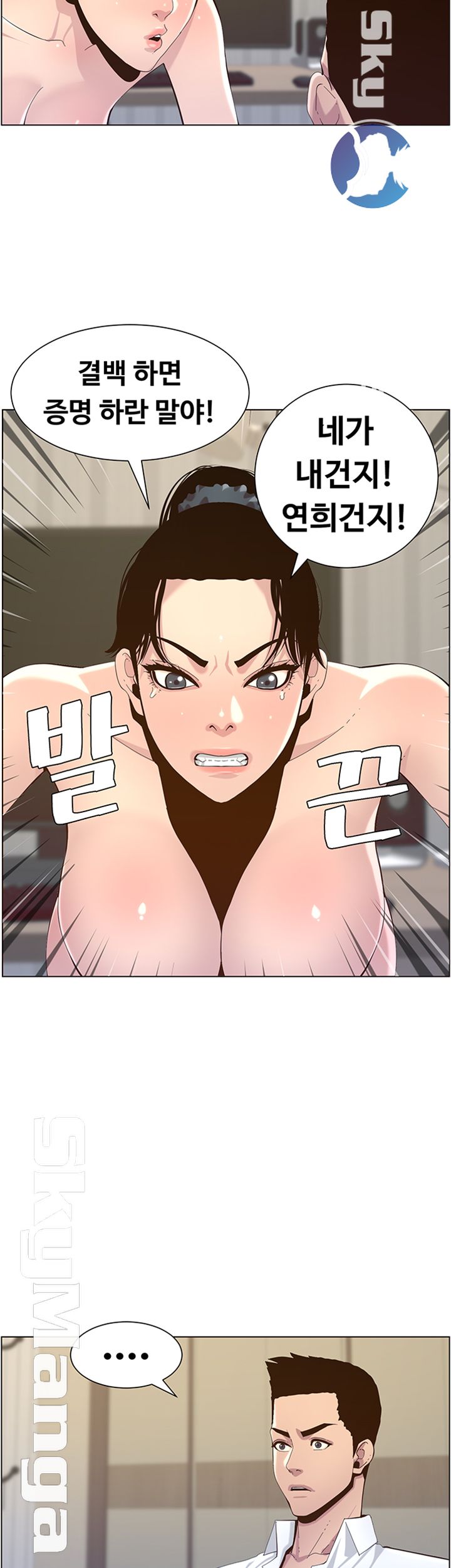 Father’s Lust Raw Chapter 77 Page 11