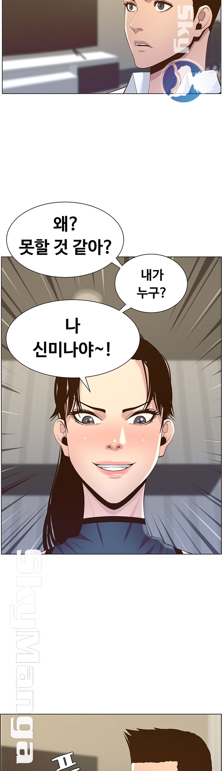 Father’s Lust Raw Chapter 77 Page 2