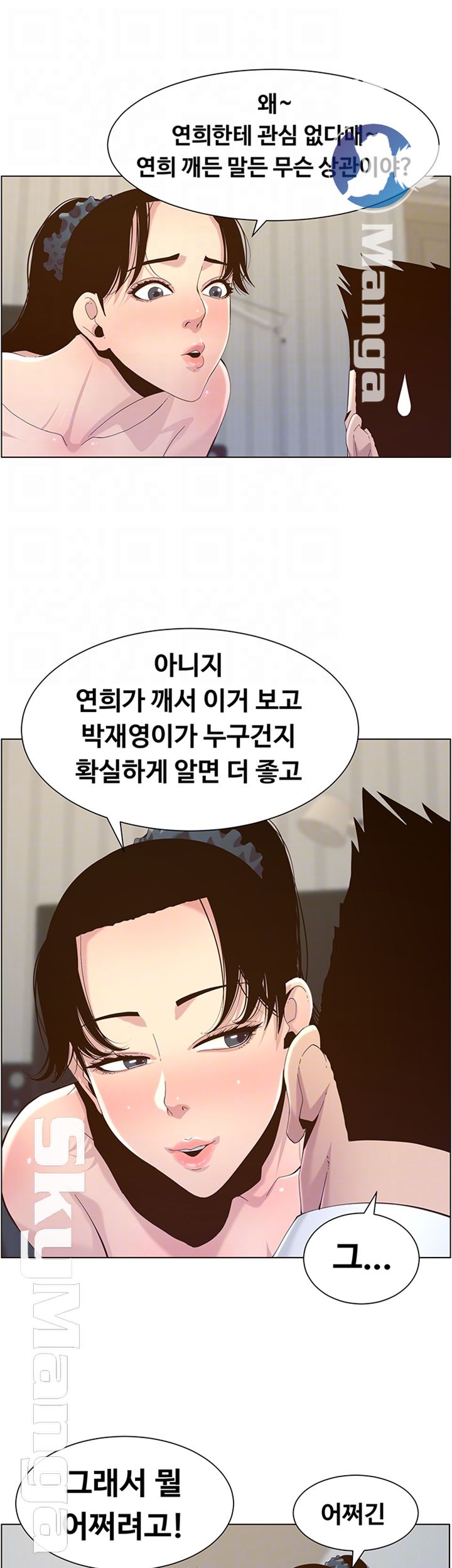 Father’s Lust Raw Chapter 77 Page 8