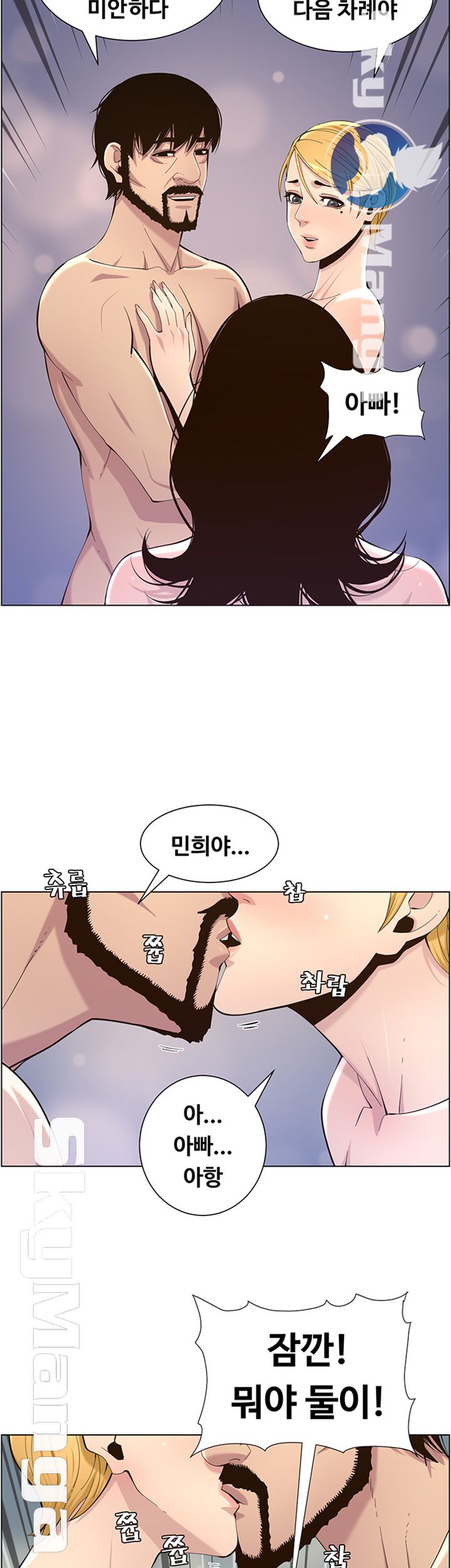 Father’s Lust Raw Chapter 78 Page 10