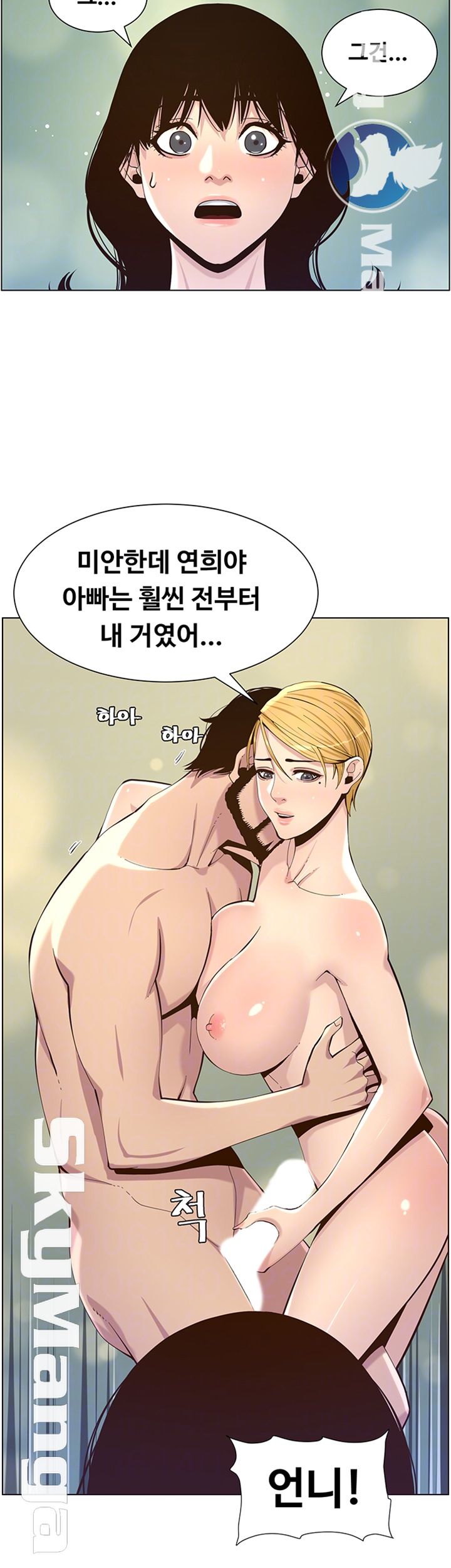 Father’s Lust Raw Chapter 78 Page 12