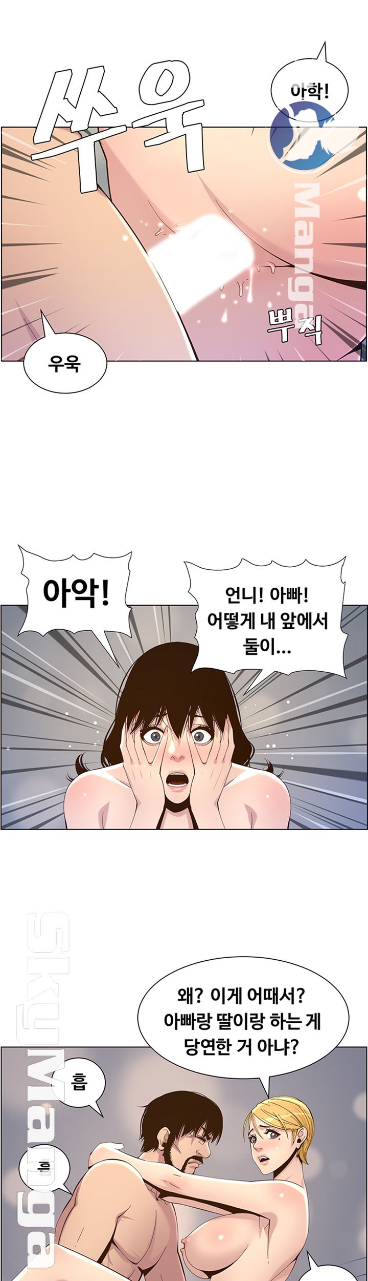 Father’s Lust Raw Chapter 78 Page 15