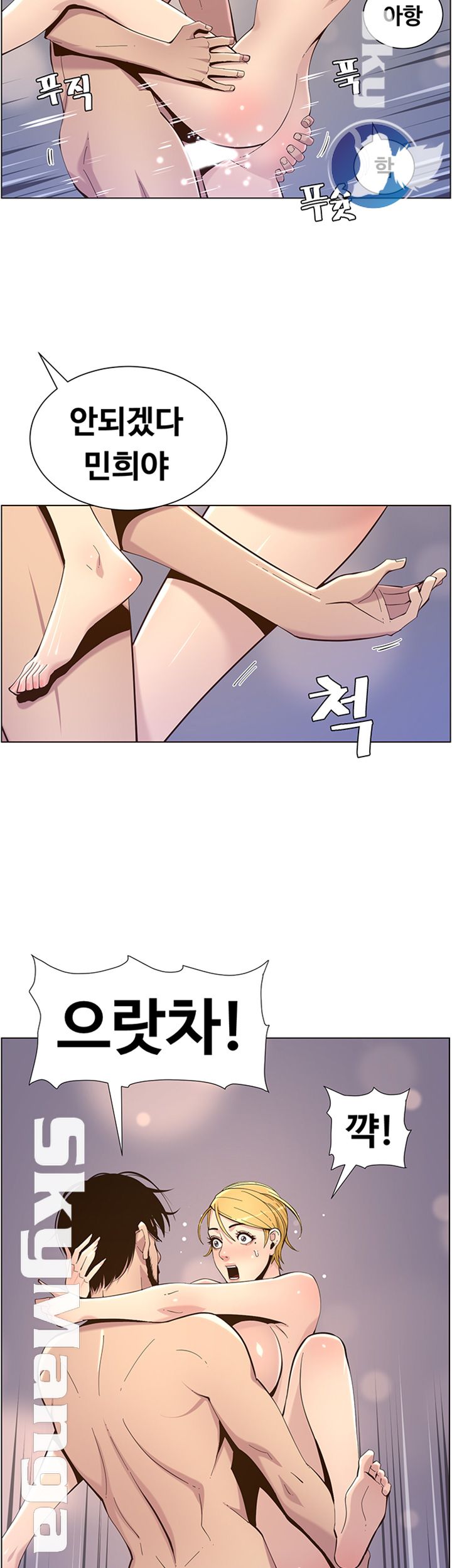Father’s Lust Raw Chapter 78 Page 16