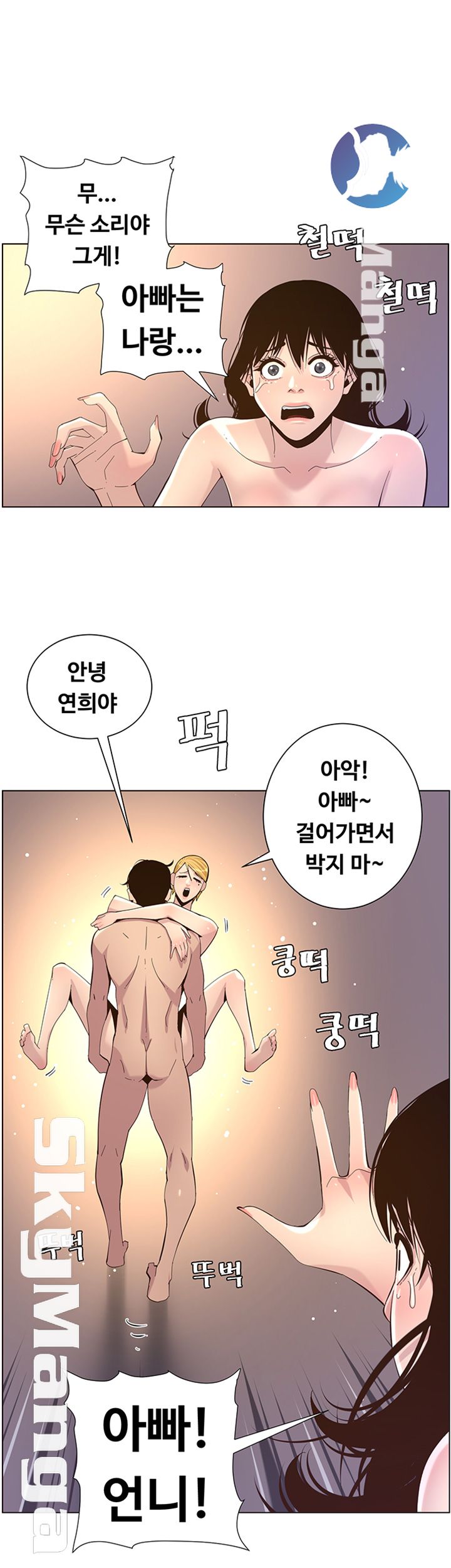Father’s Lust Raw Chapter 78 Page 19