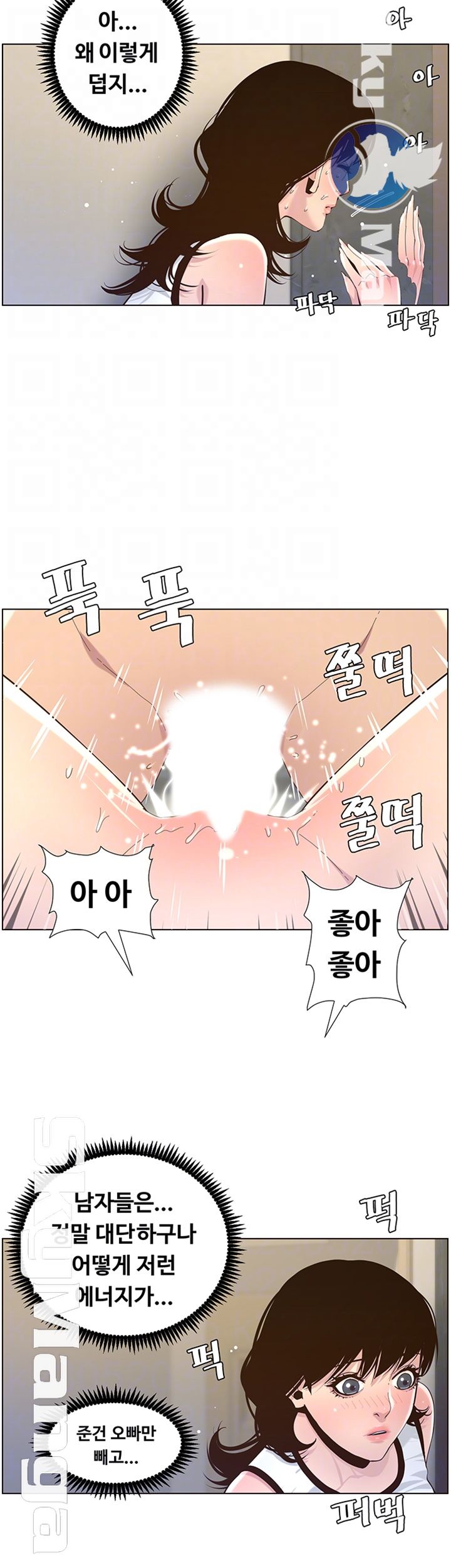 Father’s Lust Raw Chapter 79 Page 12