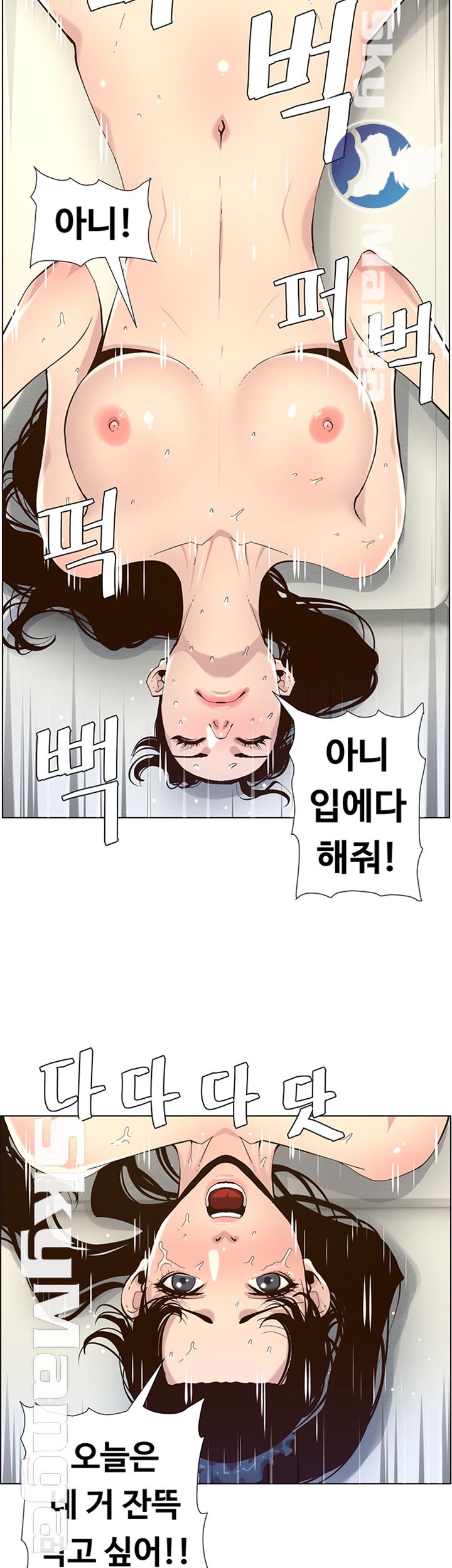 Father’s Lust Raw Chapter 79 Page 24
