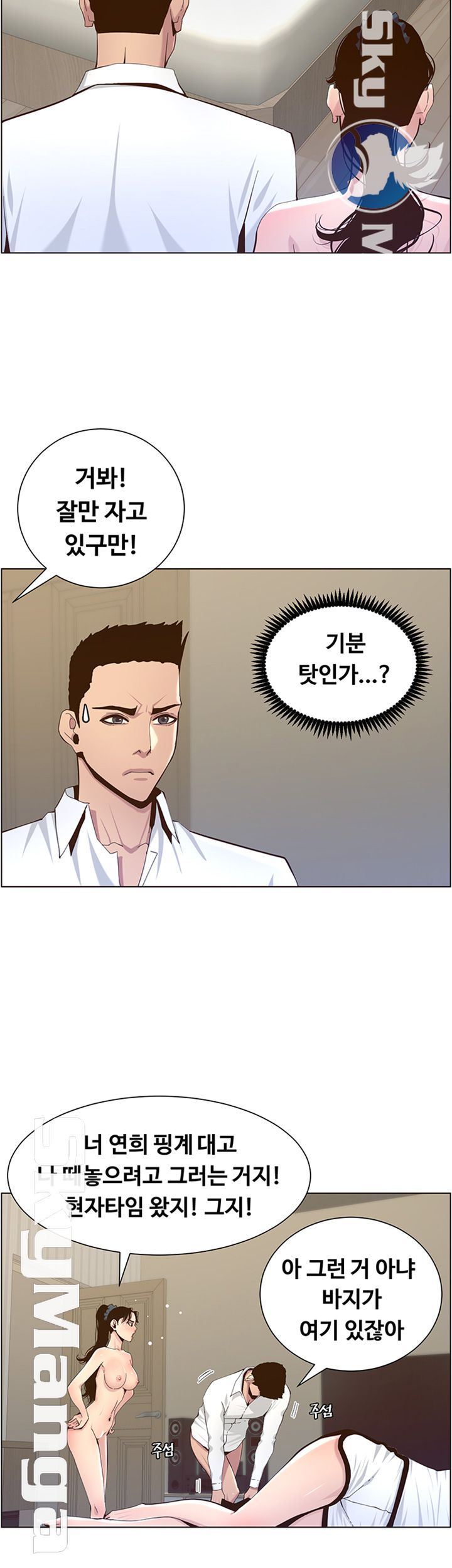 Father’s Lust Raw Chapter 79 Page 40