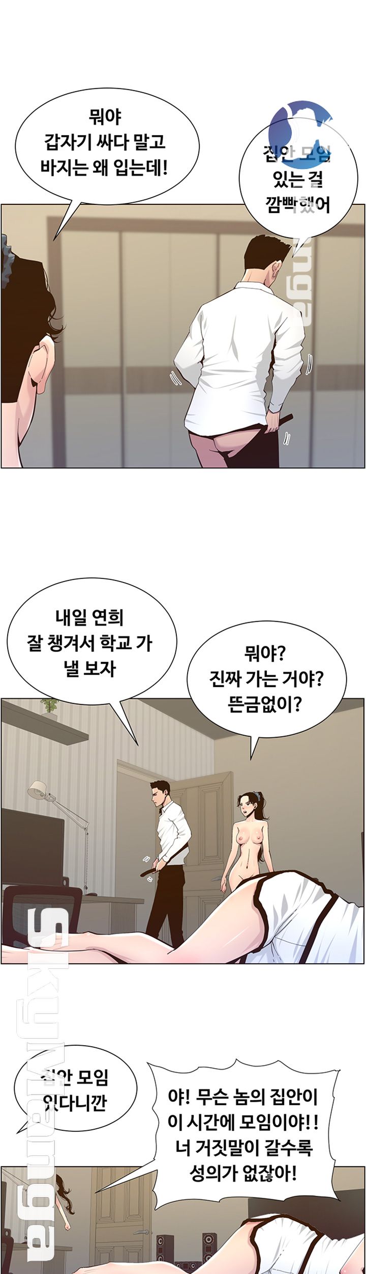 Father’s Lust Raw Chapter 79 Page 41