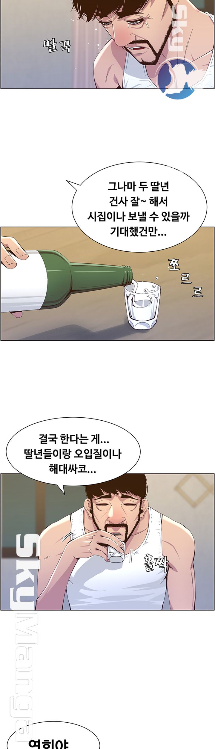Father’s Lust Raw Chapter 80 Page 10