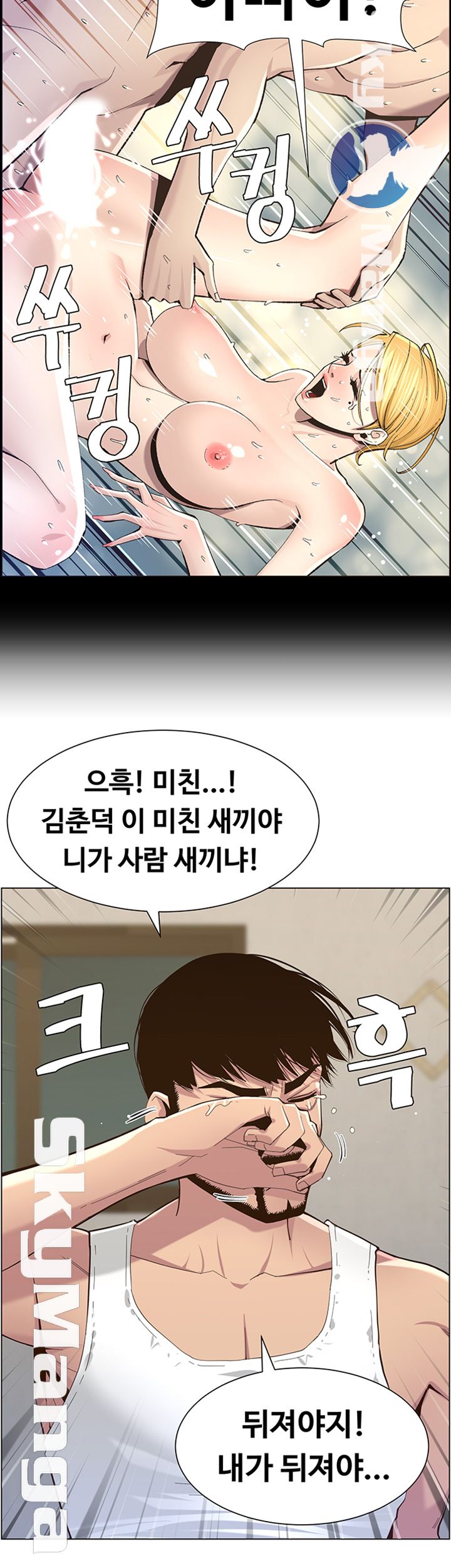 Father’s Lust Raw Chapter 80 Page 13