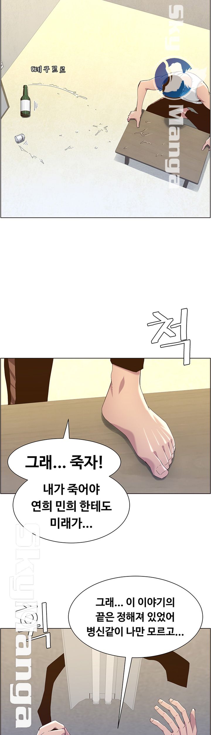 Father’s Lust Raw Chapter 80 Page 16