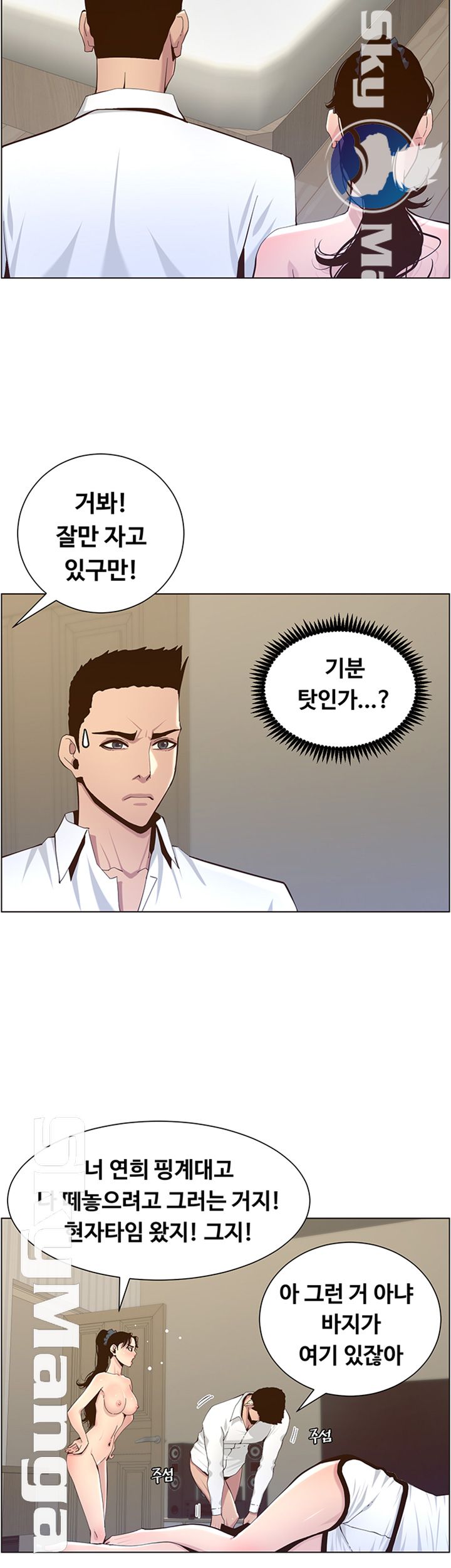 Father’s Lust Raw Chapter 80 Page 2
