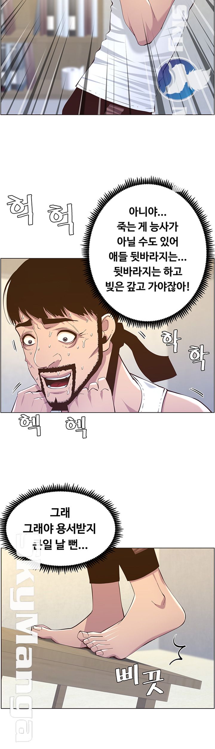 Father’s Lust Raw Chapter 80 Page 23