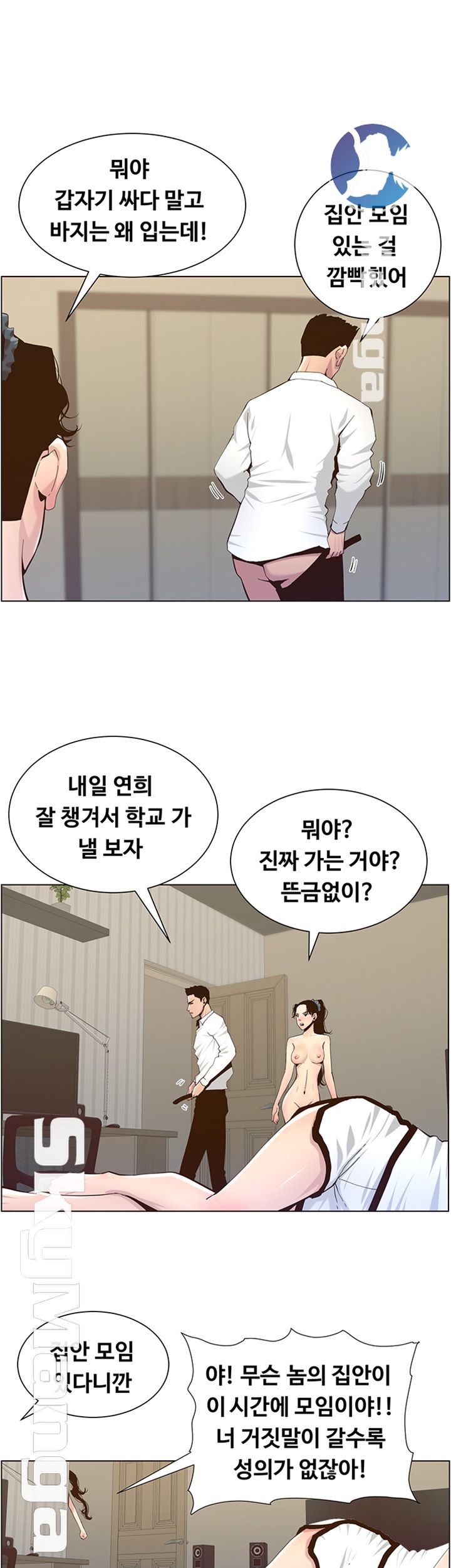 Father’s Lust Raw Chapter 80 Page 3