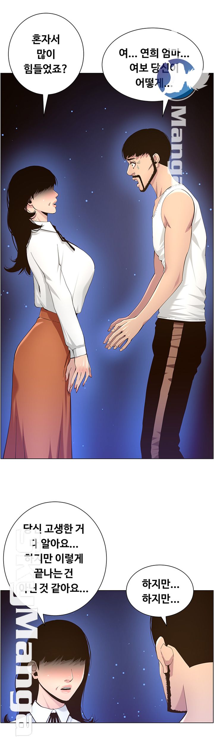 Father’s Lust Raw Chapter 80 Page 50