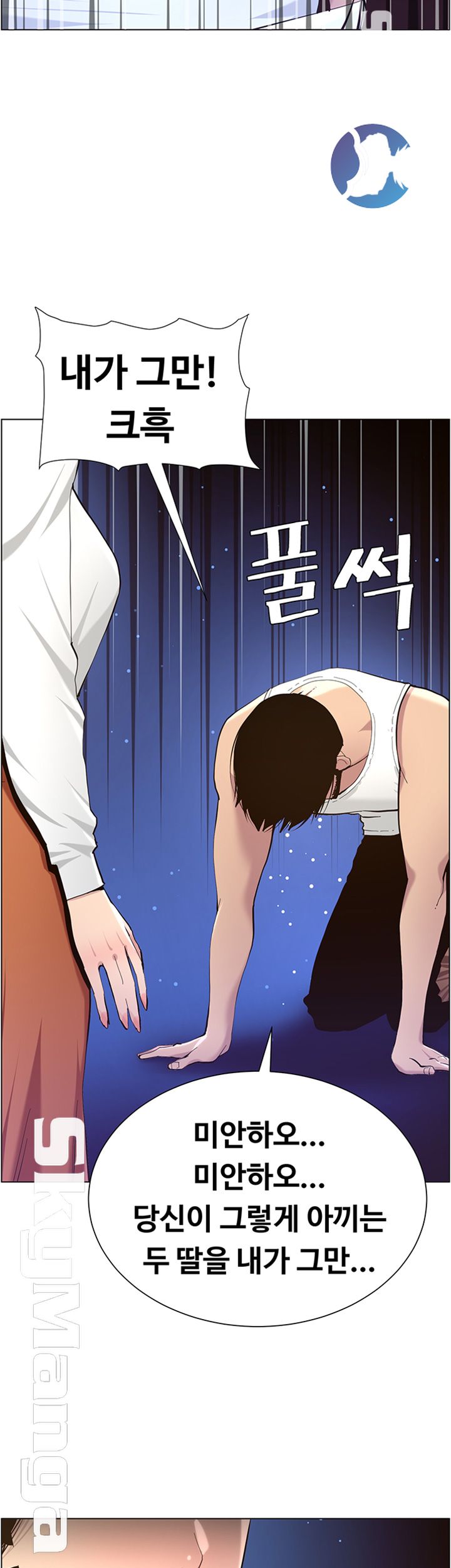 Father’s Lust Raw Chapter 80 Page 52