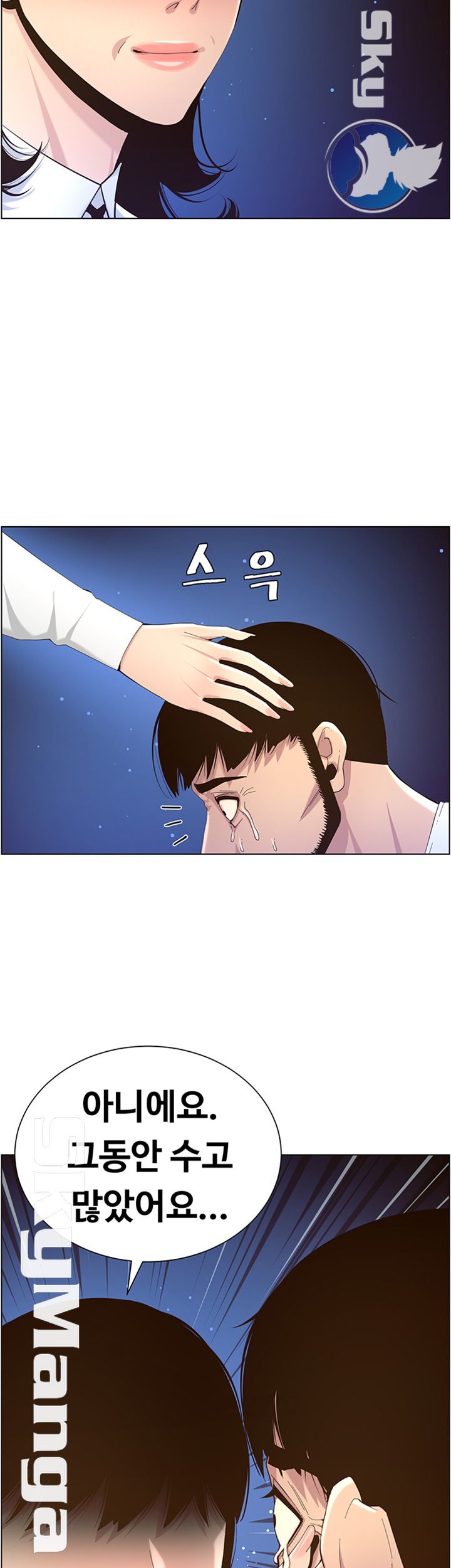Father’s Lust Raw Chapter 80 Page 53