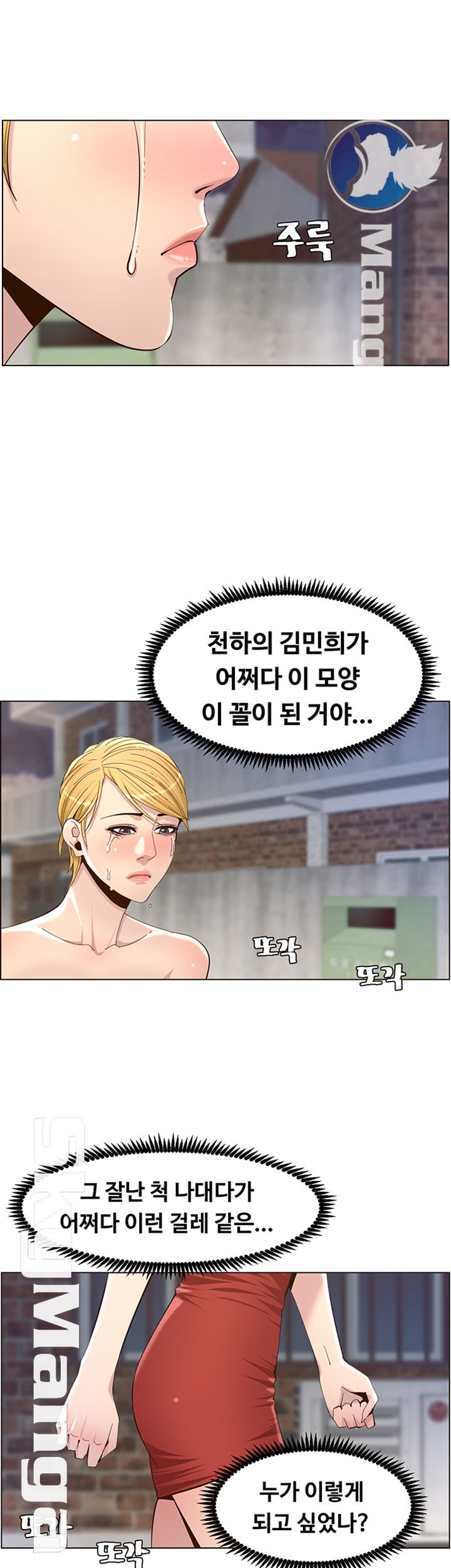 Father’s Lust Raw Chapter 81 Page 10
