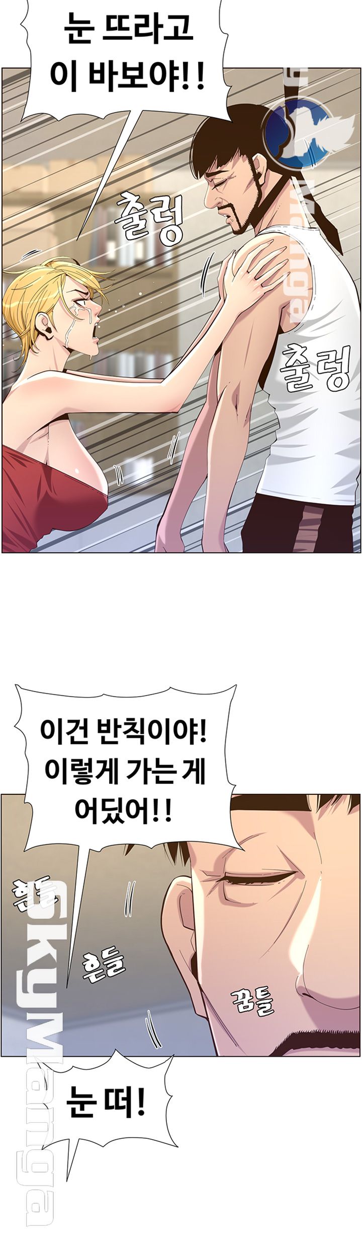 Father’s Lust Raw Chapter 81 Page 40