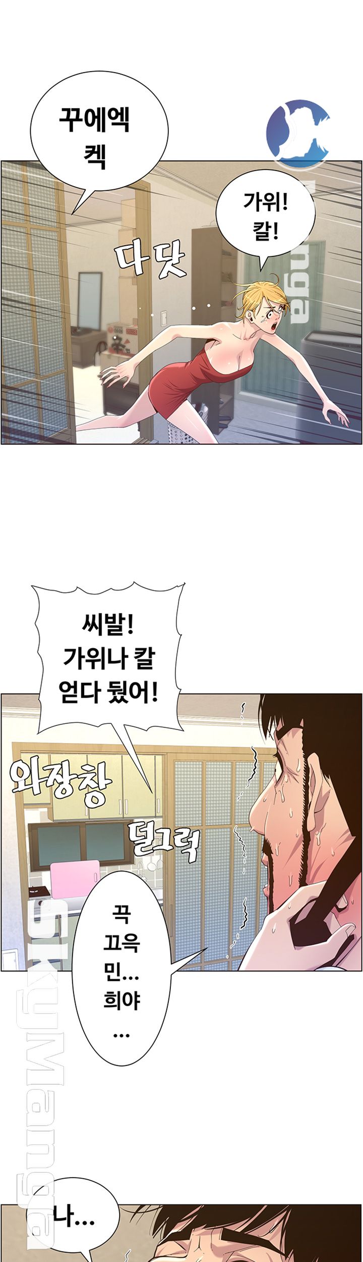 Father’s Lust Raw Chapter 81 Page 45