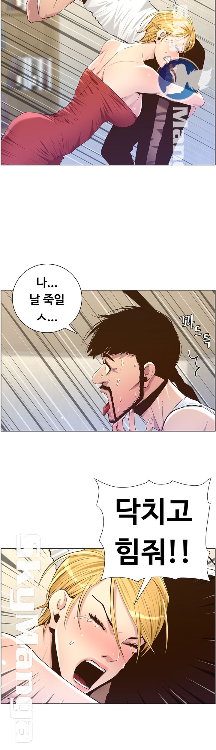 Father’s Lust Raw Chapter 81 Page 49