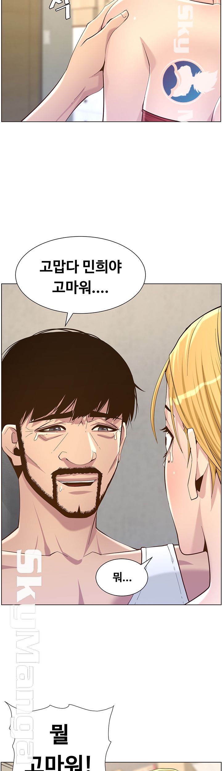 Father’s Lust Raw Chapter 82 Page 11