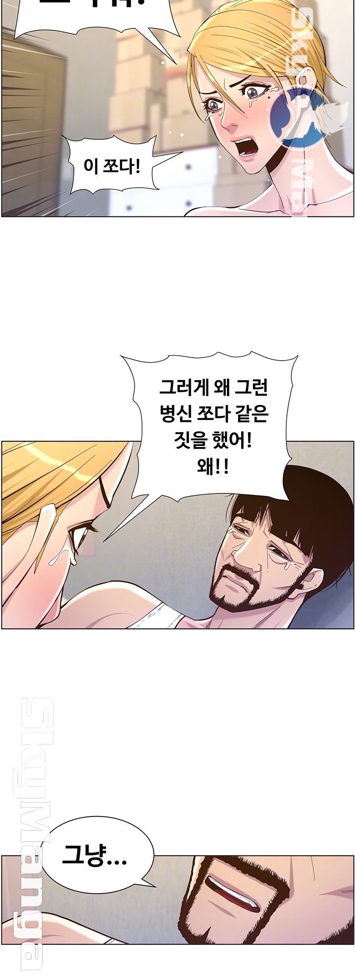 Father’s Lust Raw Chapter 82 Page 12
