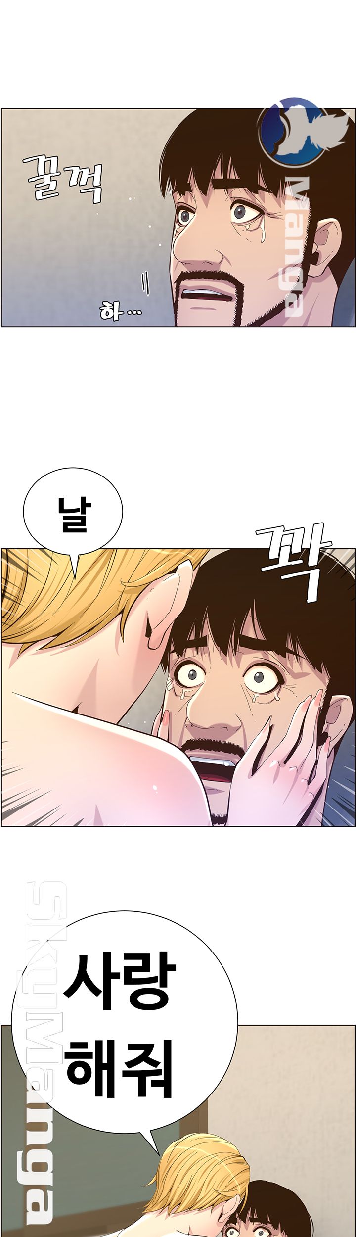 Father’s Lust Raw Chapter 82 Page 23