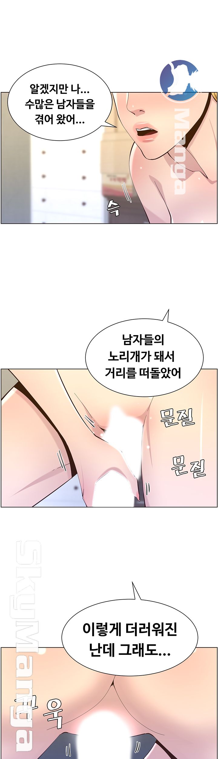 Father’s Lust Raw Chapter 82 Page 37