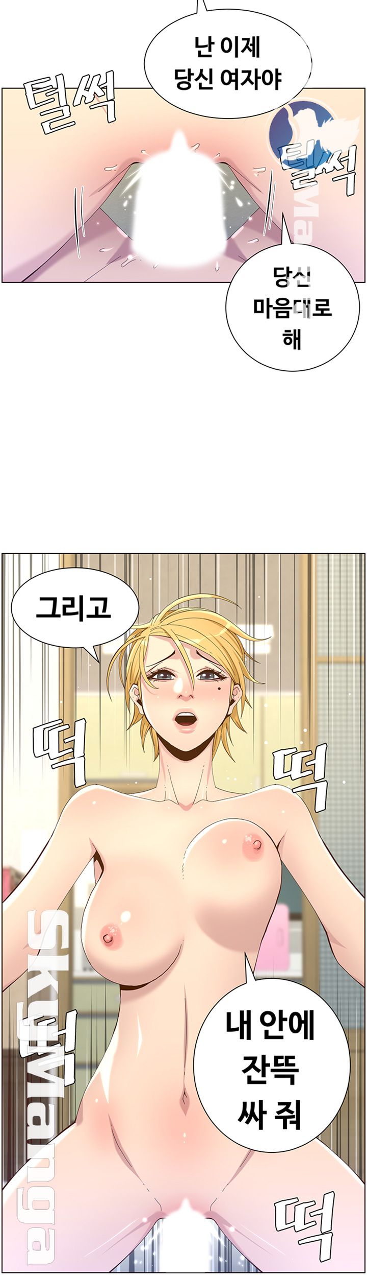 Father’s Lust Raw Chapter 83 Page 13