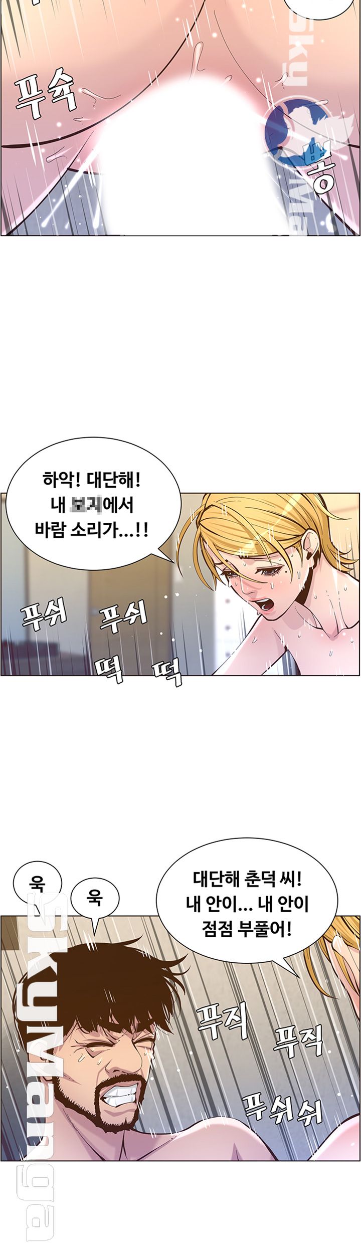 Father’s Lust Raw Chapter 83 Page 17