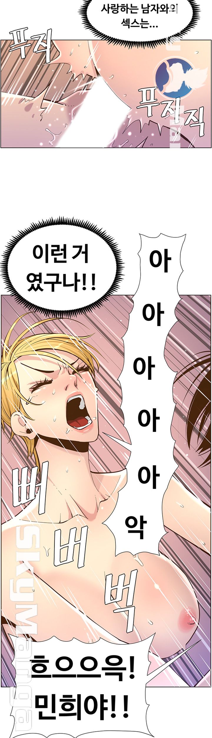 Father’s Lust Raw Chapter 83 Page 20