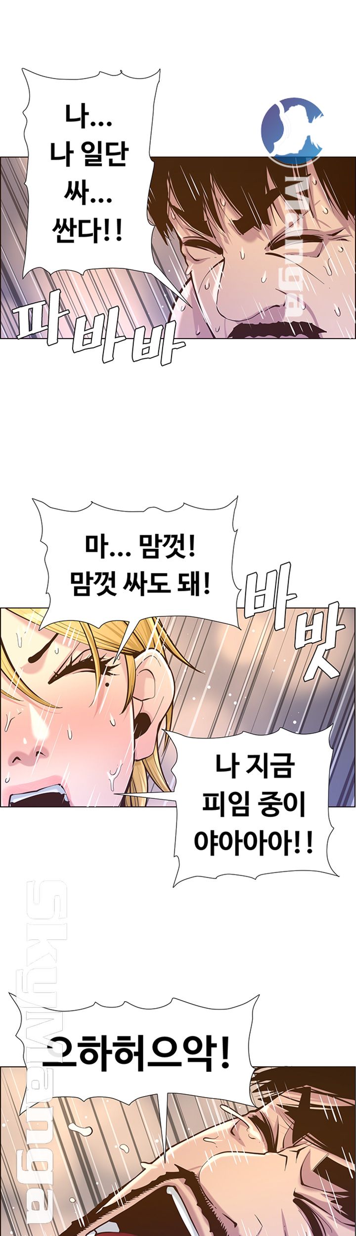 Father’s Lust Raw Chapter 83 Page 22