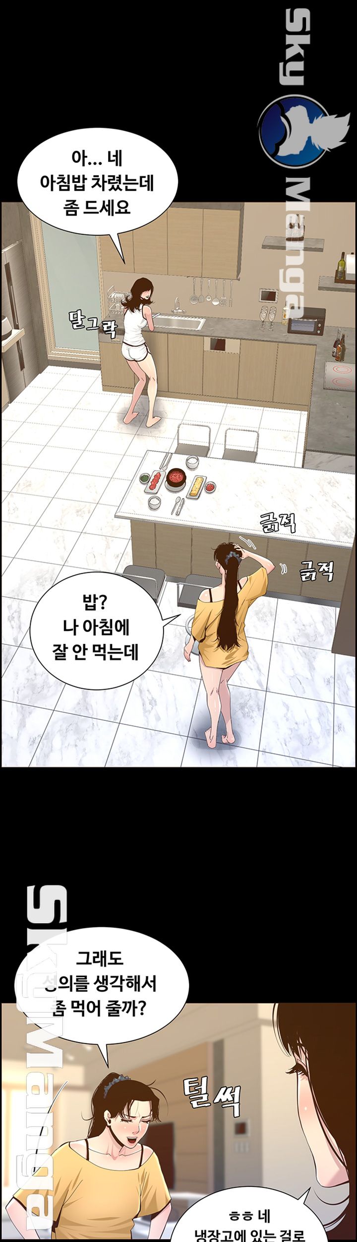 Father’s Lust Raw Chapter 83 Page 43