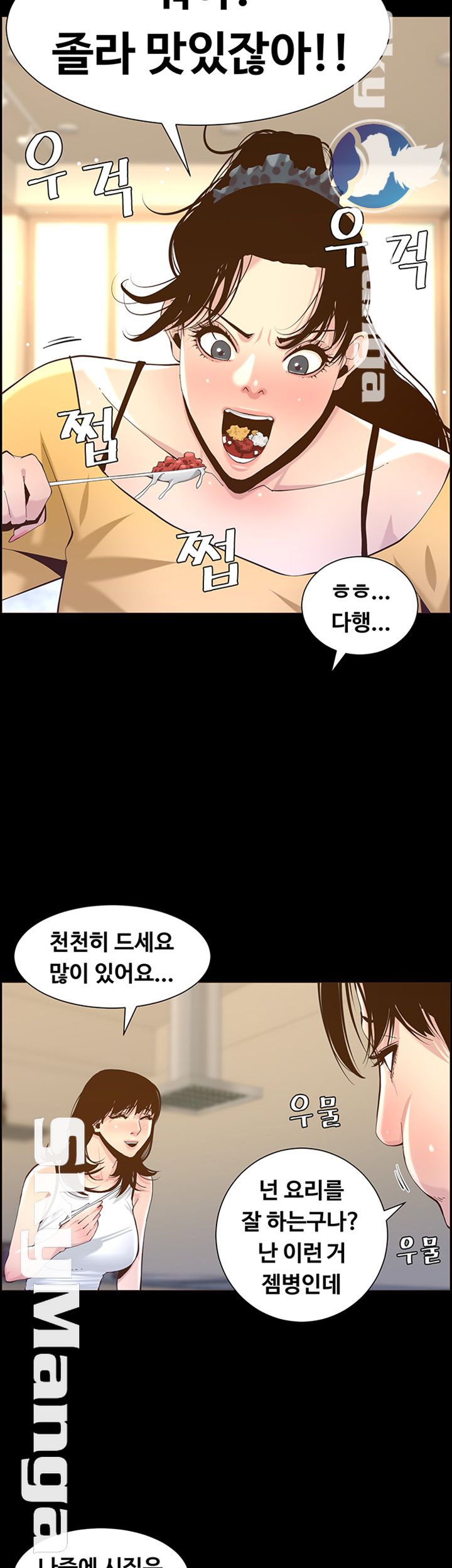 Father’s Lust Raw Chapter 83 Page 45
