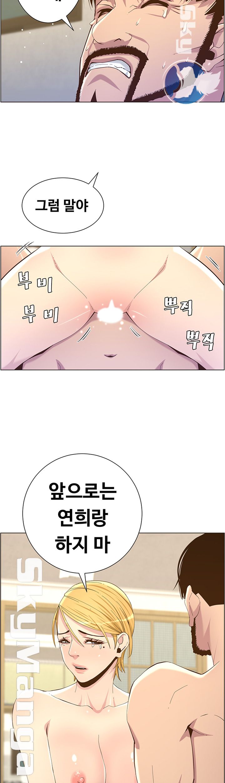 Father’s Lust Raw Chapter 83 Page 5