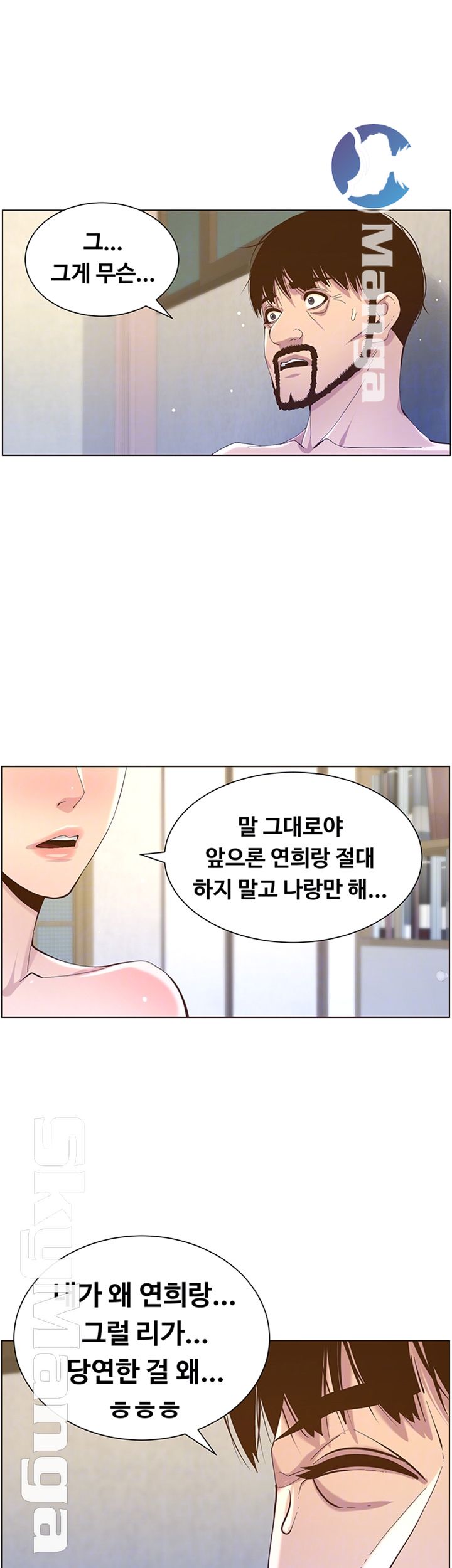 Father’s Lust Raw Chapter 83 Page 8