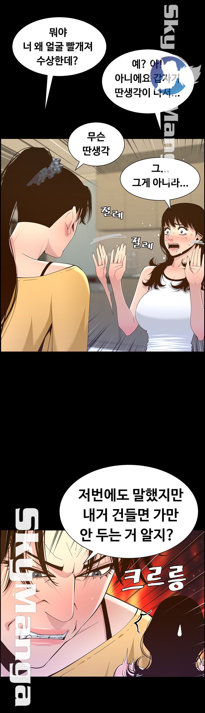 Father’s Lust Raw Chapter 84 Page 11