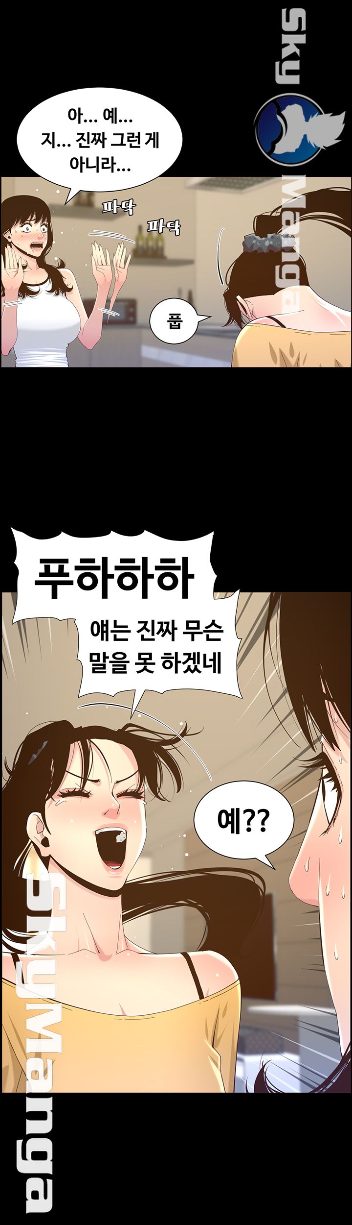 Father’s Lust Raw Chapter 84 Page 12