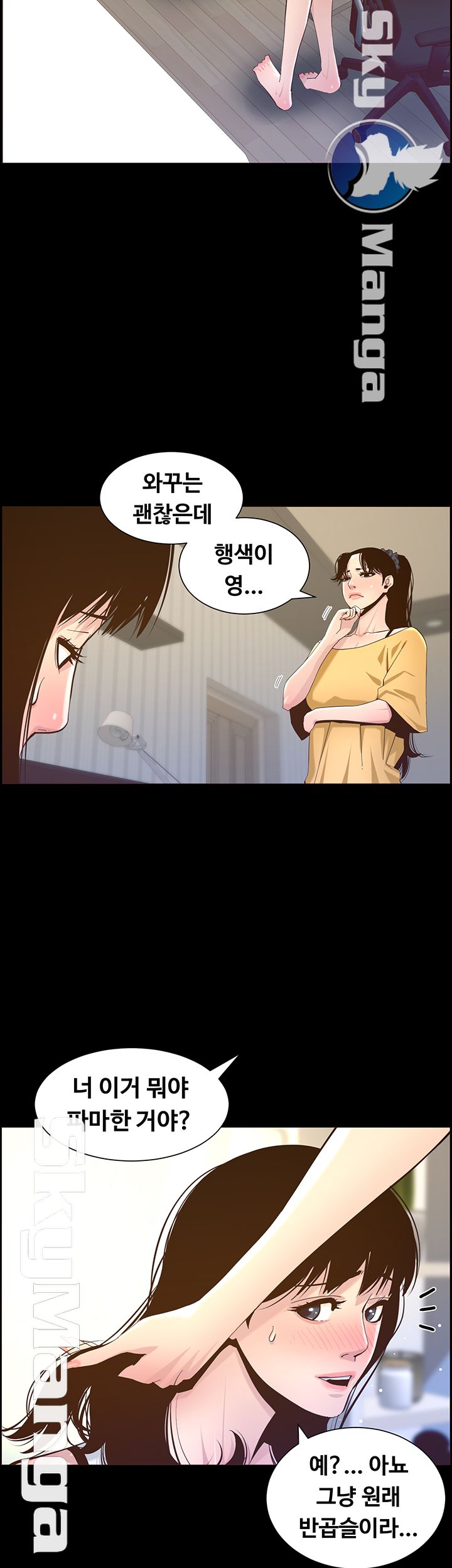 Father’s Lust Raw Chapter 84 Page 15